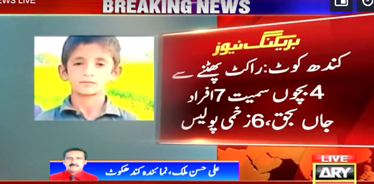 کندھ کوٹ:  گھر میں راکٹ پھٹنے سے  4 بچوں سمیت 7 افراد جاں بحق، 6 زخمی