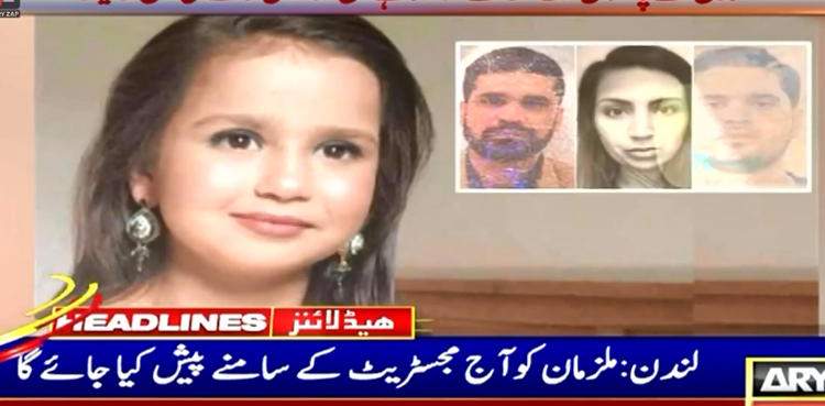 سارہ شریف کیس: والدین اور چچا پر قتل کی فرد جرم عائد، ملزمان کا فرد جرم ماننے سے انکار