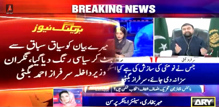 سرفراز بگٹی نواز گرفتاری