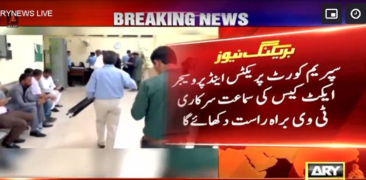 سپریم کورٹ پریکٹس اینڈ پروسیجر ایکٹ کیس کی سماعت سرکاری ٹی وی براہ راست دکھائے گا