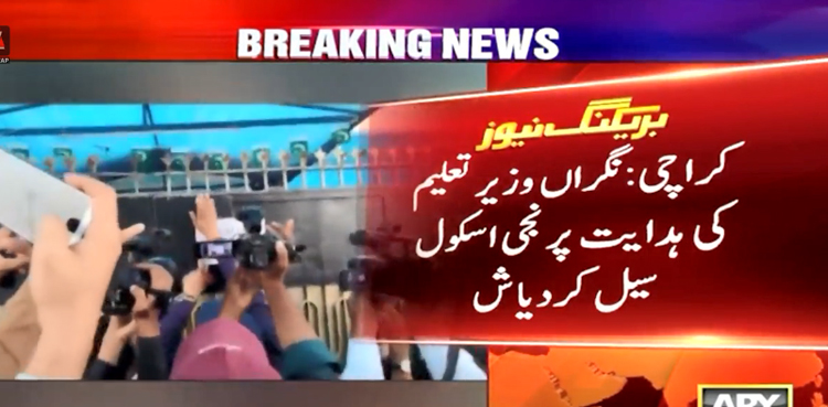 اسکول پرنسپل کا خواتین سے زیادتی کا اسکینڈل ،   انتظامیہ نے اسکول سیل کردیا