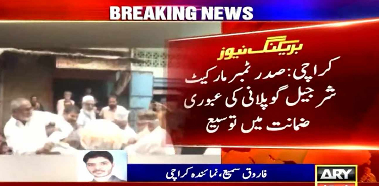 شرجیل گوپلانی ضمانت