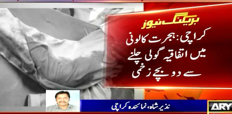 کراچی :  نائی کی دکان میں  اتفاقیہ گولی چلنے سے 2 بچے شدید  زخمی