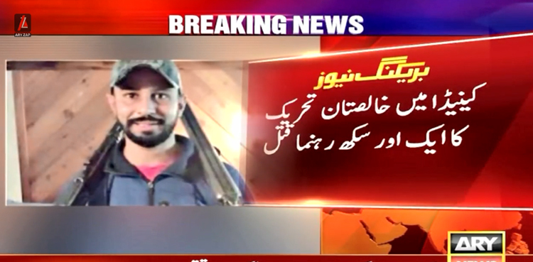 کینیڈا میں خالصتان تحریک کا ایک اور سکھ رہنما قتل