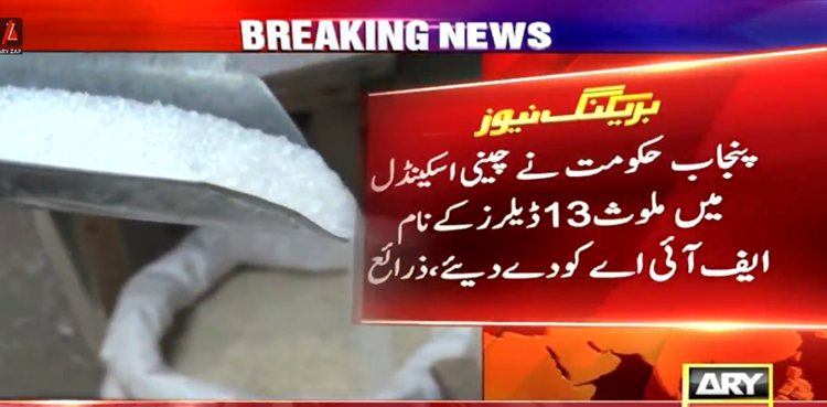 چینی اسکینڈل میں ملوث 13 ڈیلروں کے نام سامنے آگئے