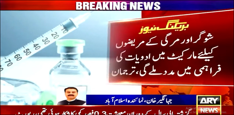 شوگر اور مرگی کی ادویات سے متعلق اہم خبر