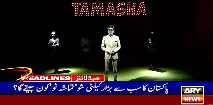 تماشہ ٹو