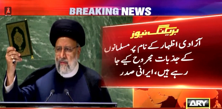 ایرانی صدر کا ہاتھ میں قرآن اٹھا کر  اقوام متحدہ کی جنرل اسمبلی سے خطاب
