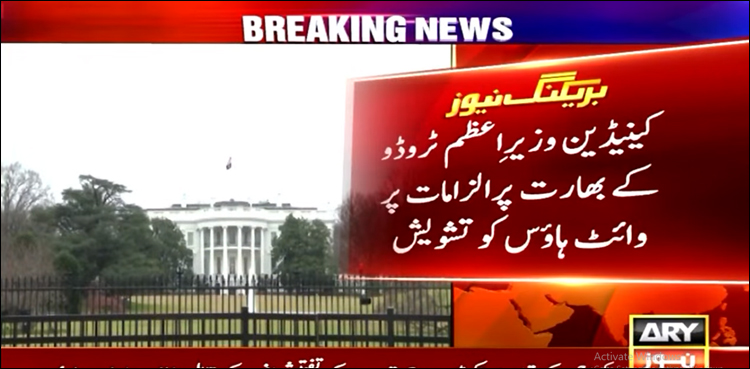 جسٹن ٹروڈو کے بھارت پر الزامات پر امریکا کا ردِ عمل آ گیا