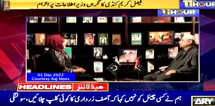 ہم نے کسی چینل کونہیں کہا کہ آصف زرداری کا کوئی کلپ چلائیں، نگراں وزیراطلاعات  نے الزام مسترد کردیا