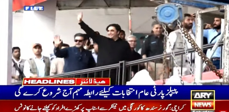 بلاول بھٹو آج سے عام انتخابات کیلئے عوامی رابطہ مہم  کا آغاز کریں گے