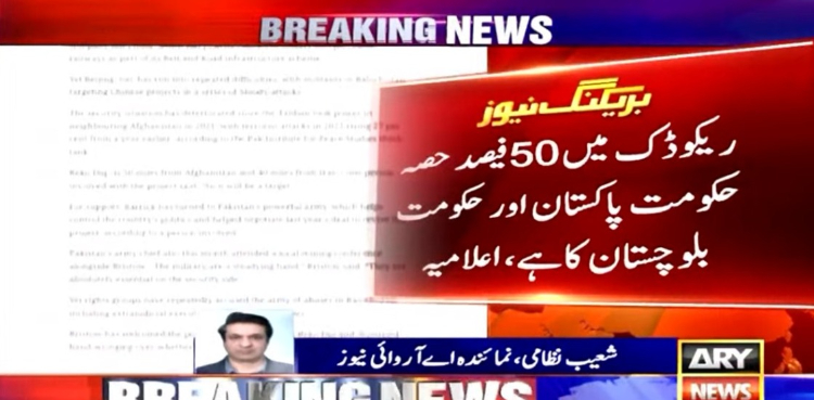 بیرک گولڈ پاکستان میں اربوں ڈالر کی سرمایہ کاری کا خواہش مند