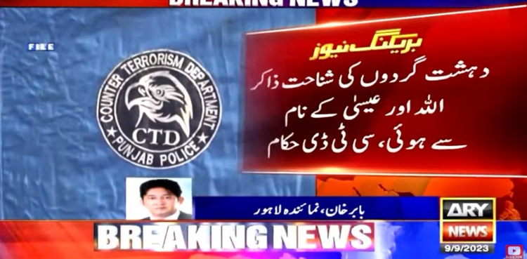 سی ٹی ڈی کی پنجاب میں کارروائی، 2 دہشتگرد گرفتار