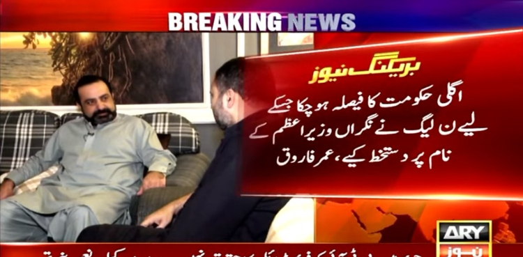 ’ن لیگ نے اگلی حکومت کا فیصلہ ہونے کے بعد نگراں وزیر اعظم کے نام پر دستخط کیے‘