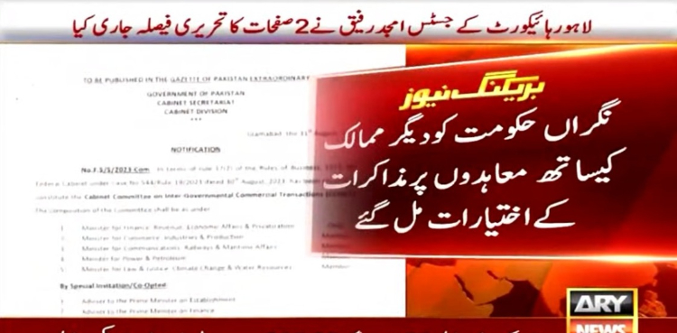 نگران حکومت کو دیگر ممالک کیساتھ معاہدوں پر مذاکرات کے اختیارات مل گئے