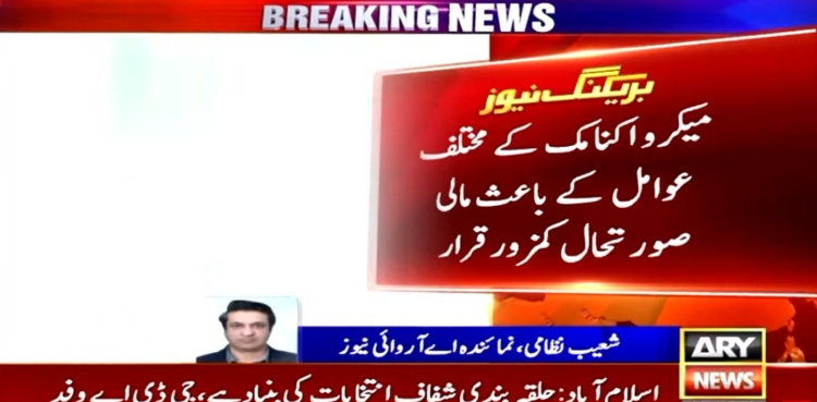 وزارت خزانہ نے مالی خطرات سے آگاہ کردیا