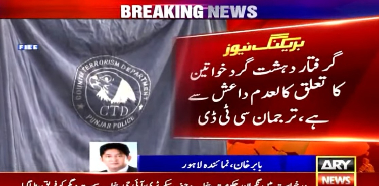 کالعدم داعش سے تعلق رکھنے والی 5 دہشت گرد خواتین گرفتار