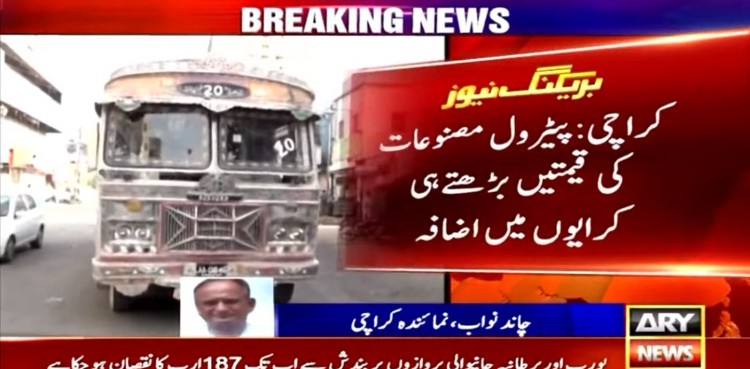 کراچی: ٹرانسپورٹرز نے کرایوں میں من مانا اضافہ کردیا