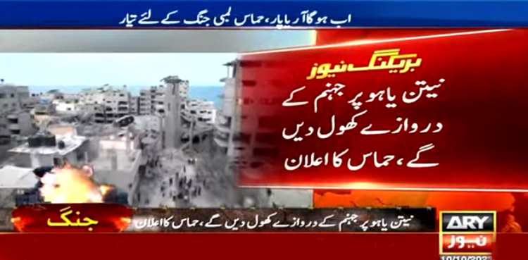 نیتن یاہو پر جہنم کے دروازے کھول دیں گے، حماس