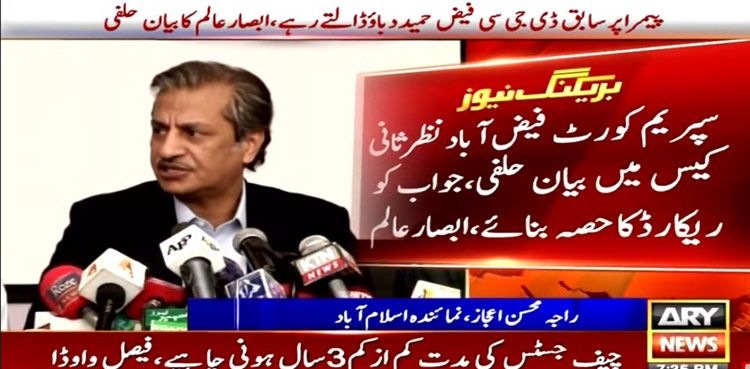 فیض آباد دھرنے کے دوران فیض حمید کا دباؤ تھا، سابق چیئرمین پیمرا کا بیان حلفی