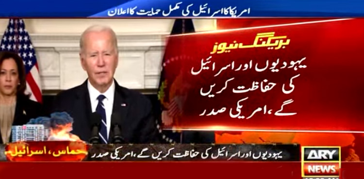 یہودیوں اور اسرائیل کی حفاظت کریں گے، جوبائیڈن