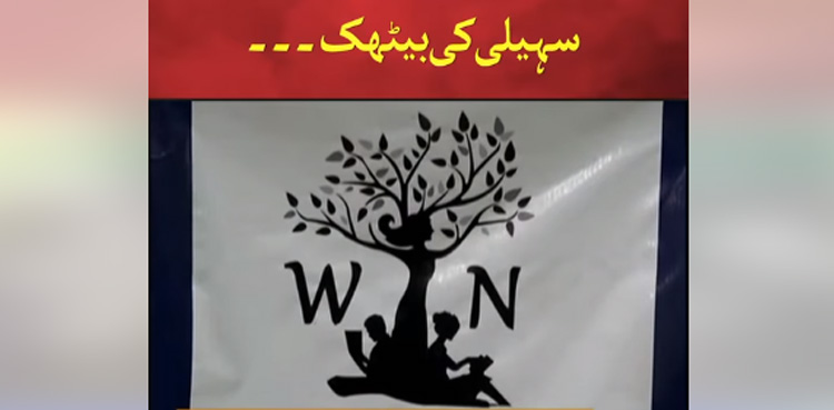 لیاری میں سہیلی کی بیٹھک