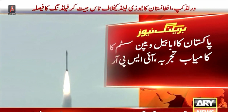 ابابیل ویپن سسٹم