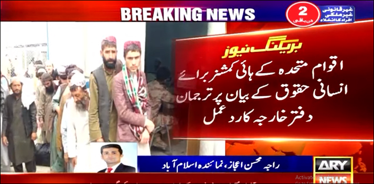 افغانوں کی واپسی، ترجمان دفتر خارجہ کا یو این ہائی کمشنر کے بیان پر رد عمل