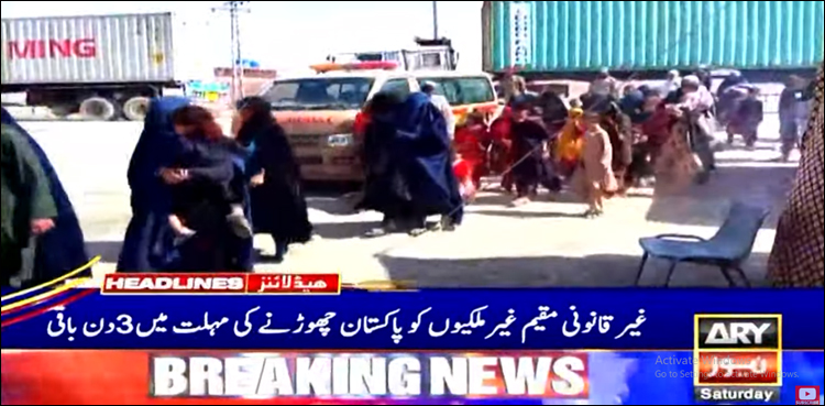 5046 افغان باشندے اپنے ملک چلے گئے، ڈیڈ لائن میں 3 دن باقی