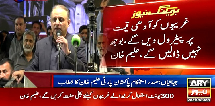ہماری حکومت میں غریب کو آدھی قیمت پر پیٹرول دیں گے، علیم خان