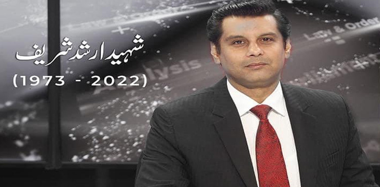 ارشد شریف قتل کیس، ازخود نوٹس سماعت کیلئے 5 رکنی لارجر بینچ تشکیل