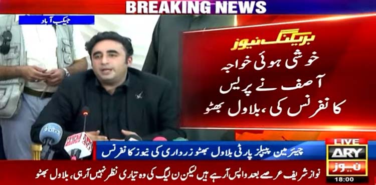 بلاول بھٹو