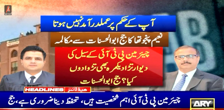 چیئرمین پی ٹی آئی کے سیل کی دیوار تڑوا دی ہے،  کمرہ بھی تڑوادوں کیا،  جج کا وکیل پی ٹی آئی  سے مکالمہ