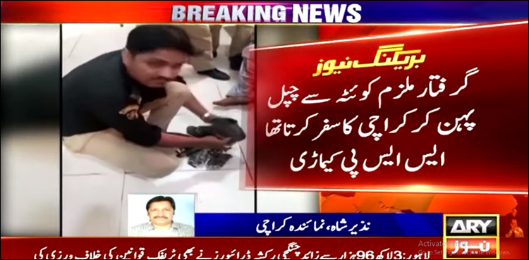ویڈیو: چرس سپلائی کرنے والا شاطر شخص پکڑا گیا، چپلوں سے منشیات برآمد
