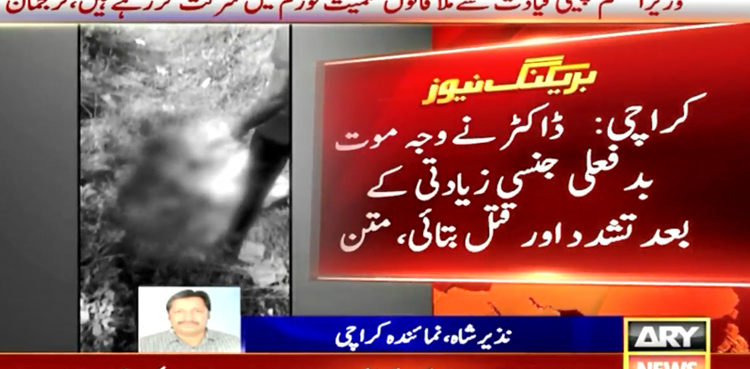 کراچی بچے لاش
