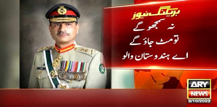 پاکستانی شہری کی جان و مال کسی ملک یا دنیاوی مفاد سے مقدم ہے، آرمی چیف