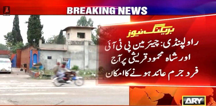 سائفر کیس :  چیئرمین پی ٹی آئی اور شاہ محمود قریشی پر آج فردِ جرم عائد ہونے کا امکان
