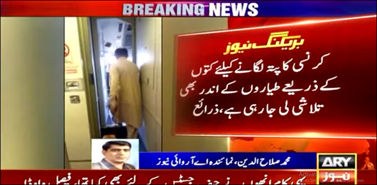 کرنسی اسمگلنگ روکنے کے لیے تربیت یافتہ کتوں کا استعمال شروع