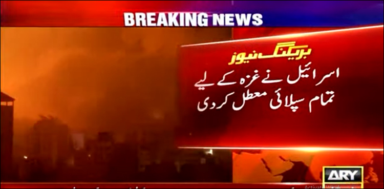 غزہ اندھیروں میں ڈوب گیا، اسرائیل کا تمام سپلائی معطل کرنے کا اعلان