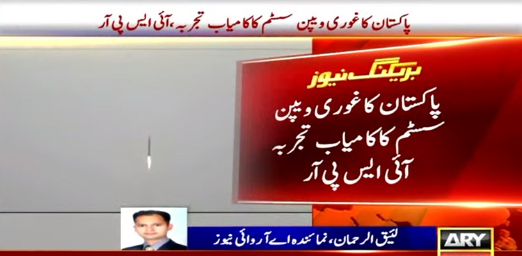 غوری ویپن سسٹم