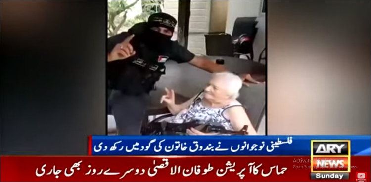 حماس اہل کار کی اسرائیلی بڑی بی کے ساتھ ویڈیو وائرل