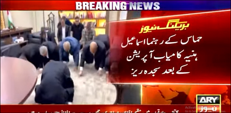 حماس کے رہنما اسماعیل ہنیہ کامیاب آپریشن پر سجدہ ریز، مغربی کنارے میں‌ جشن
