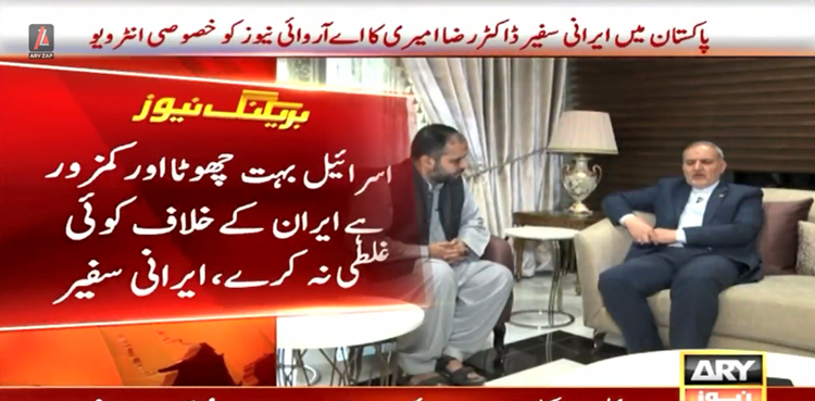 اسرائیل بہت چھوٹا اور کمزور ہے ، ایران کے خلاف کوئی غلطی نہ کرے،  ایرانی سفیر نے خبردار کردیا