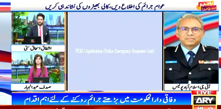 کرمنلز کو لگام ڈالنے کے لیے پولیس نے جدید طریقہ کار اپنالیا