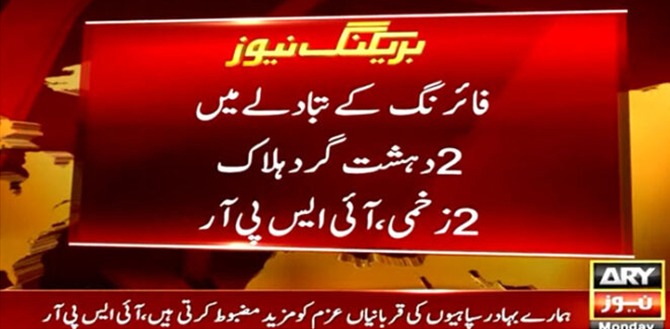 بلوچستان میں سیکیورٹی فورسز سے  مقابلہ،  2 دہشت گرد ہلاک ،  2 جوان شہید