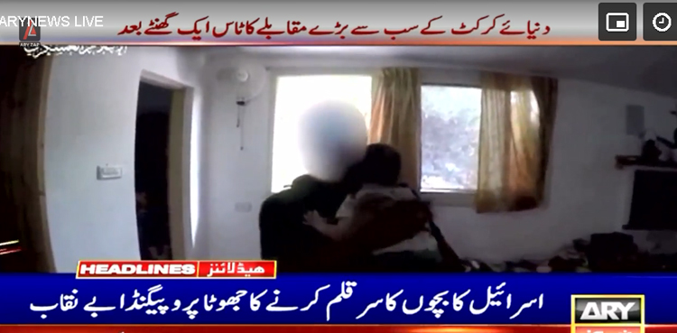 اسرائیل کا بچوں کا سرقلم کرنے کا جھوٹا پروپیگنڈا بے نقاب، حماس نے ویڈیو  جاری کردی