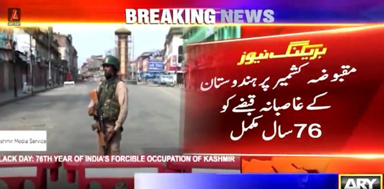 جموں و کشمیر پر غیر قانونی قبضے کے 76 سال مکمل، کشمیری آج یوم سیاہ منارہے ہیں