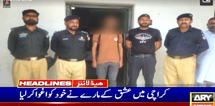 کراچی میں 17 سالہ عاشق  کے اغوا کا ڈراپ سین