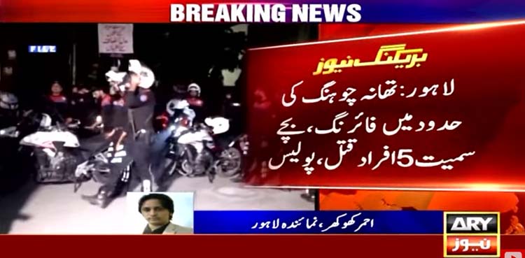 لاہور فائرنگ