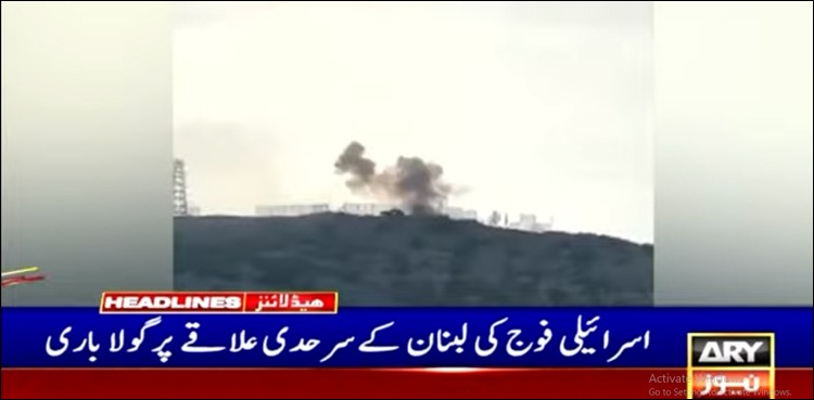 اسرائیلی فوج کی لبنان کے سرحدی علاقے پر گولا باری